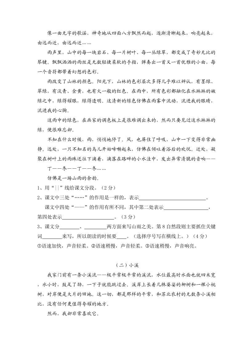 人教版小学语文六年级上册第一单元测试卷.doc_第3页