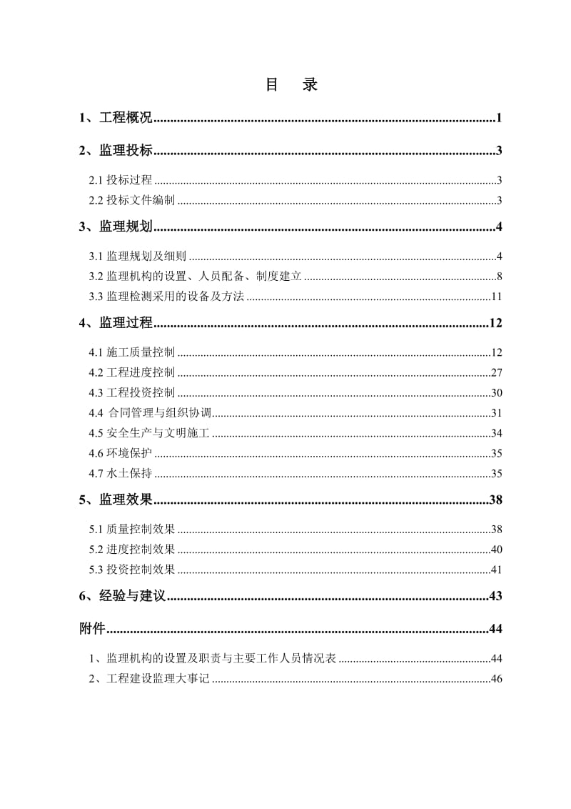 邯郸市南水北调总干渠邯钢路桥梁工程工程验收监理工作报告.doc_第3页