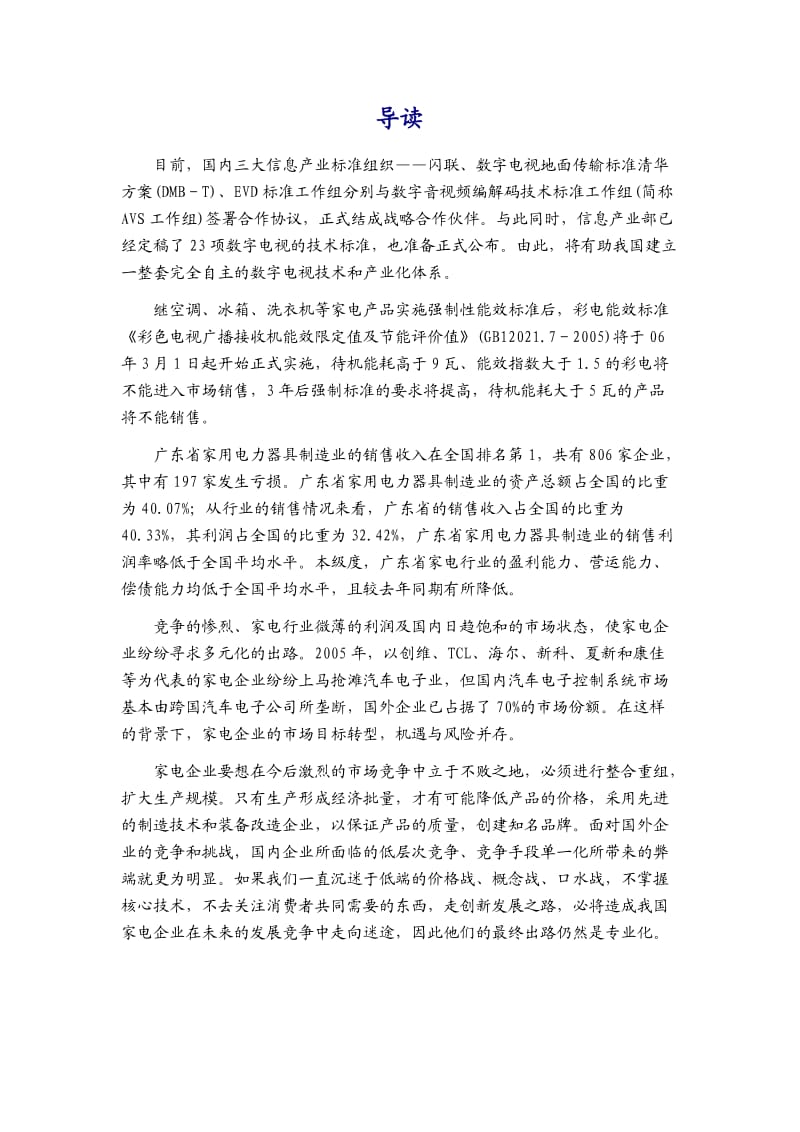 广东家电行业季度跟踪分析报告.doc_第2页