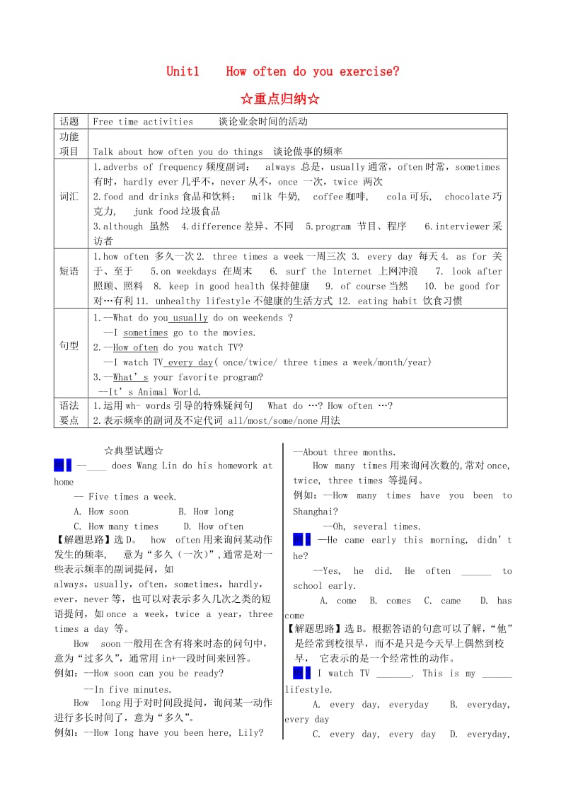 八年级英语Unit1试题.doc_第1页