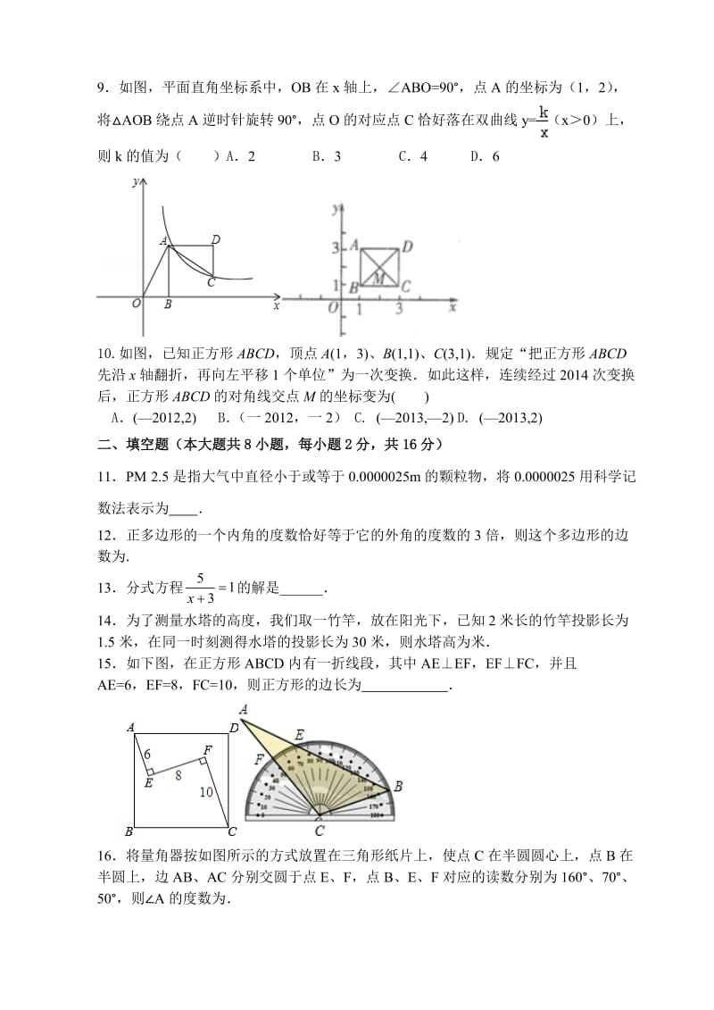 江苏江阴山观二中中考数学二模试卷含答案.docx_第2页