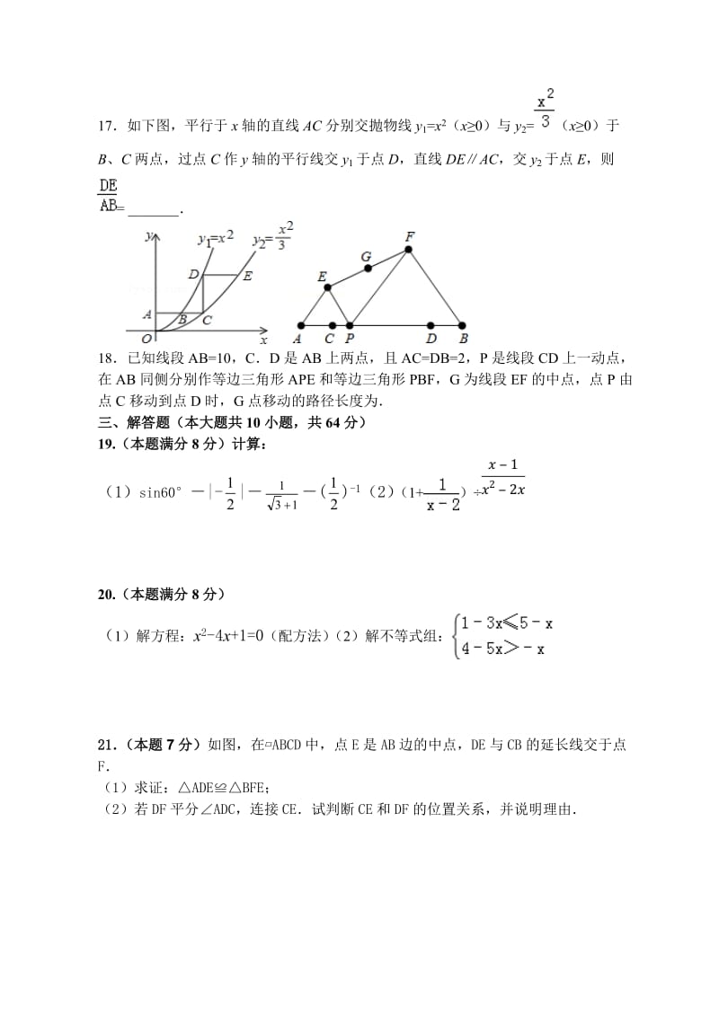 江苏江阴山观二中中考数学二模试卷含答案.docx_第3页