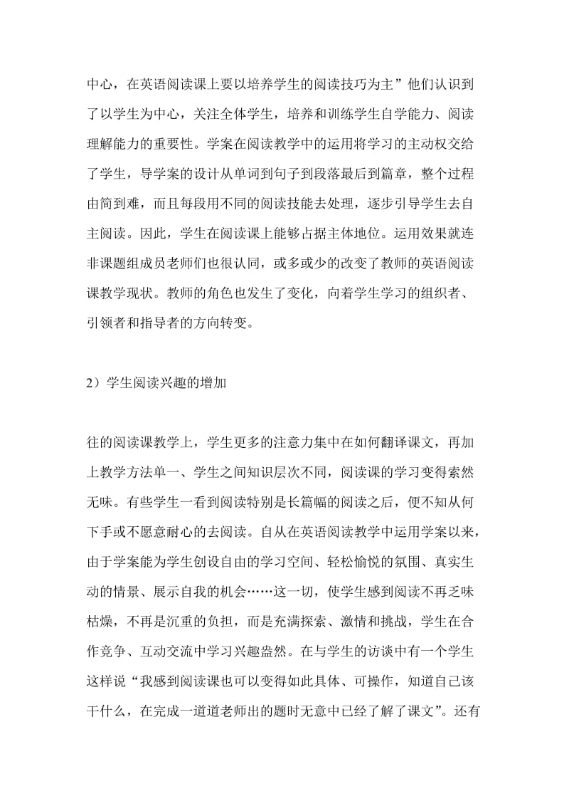 导学案在中学英语阅读教学中的运用研究课题上半年工作报告.docx_第2页