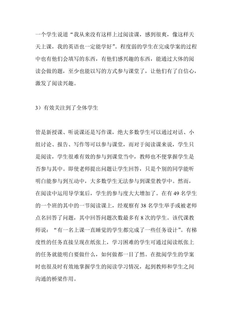 导学案在中学英语阅读教学中的运用研究课题上半年工作报告.docx_第3页