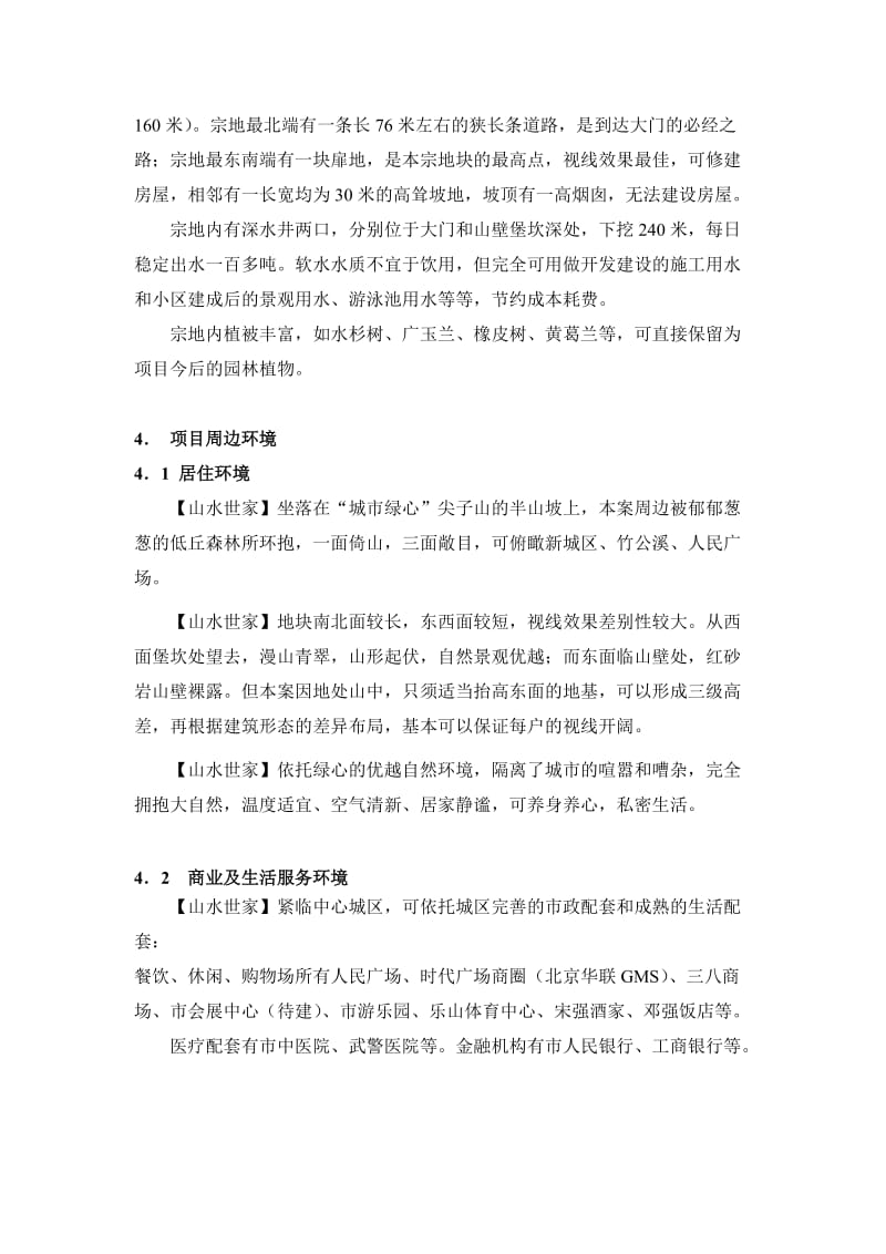 山水世家项目可研报告.doc_第2页