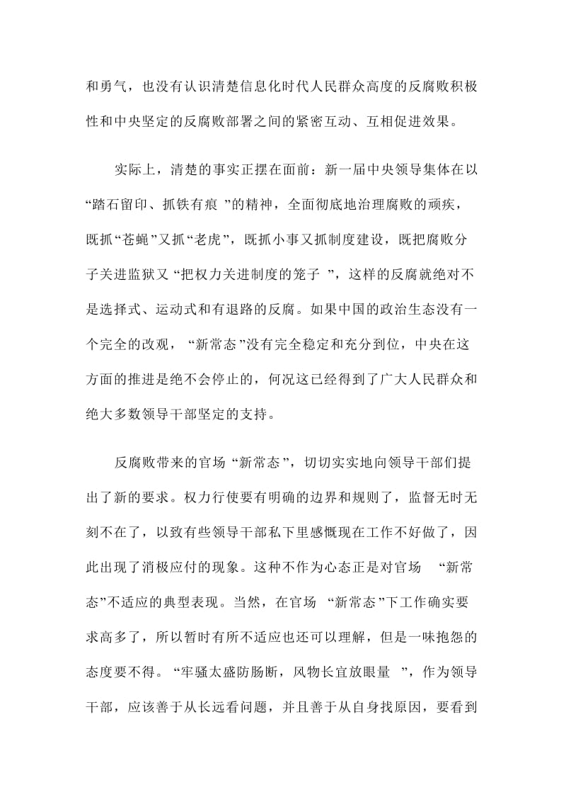 新常态新习惯新作为心得体会两篇.doc_第2页