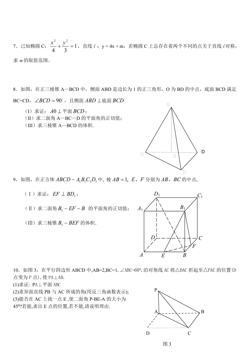 高考数学会考综合题选及解答.doc_第2页