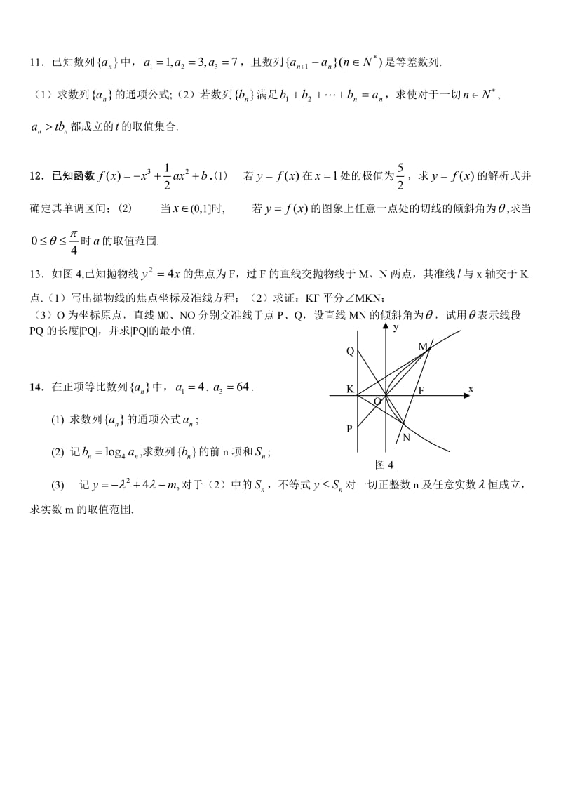 高考数学会考综合题选及解答.doc_第3页