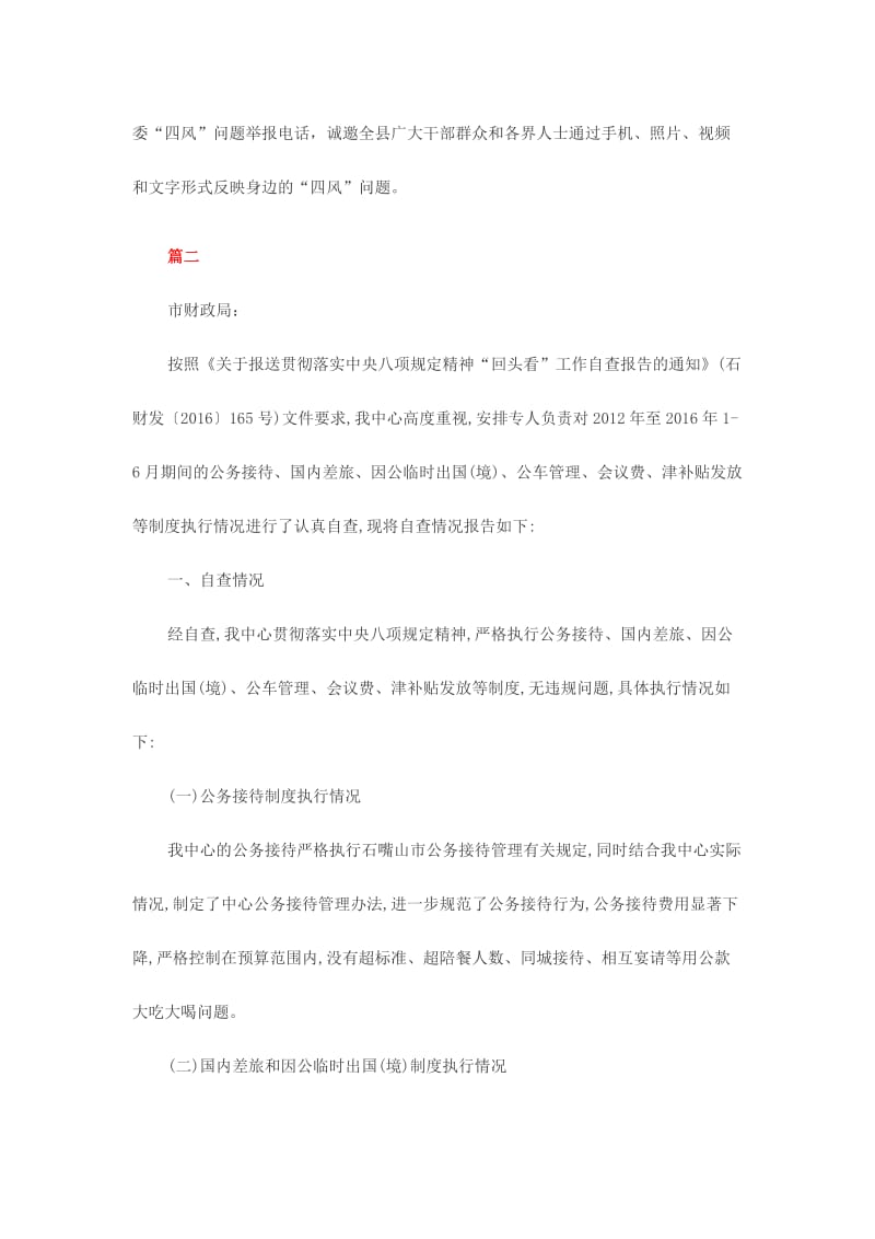 房管局贯彻落实中央八项规定回头看自查报告份.doc_第3页