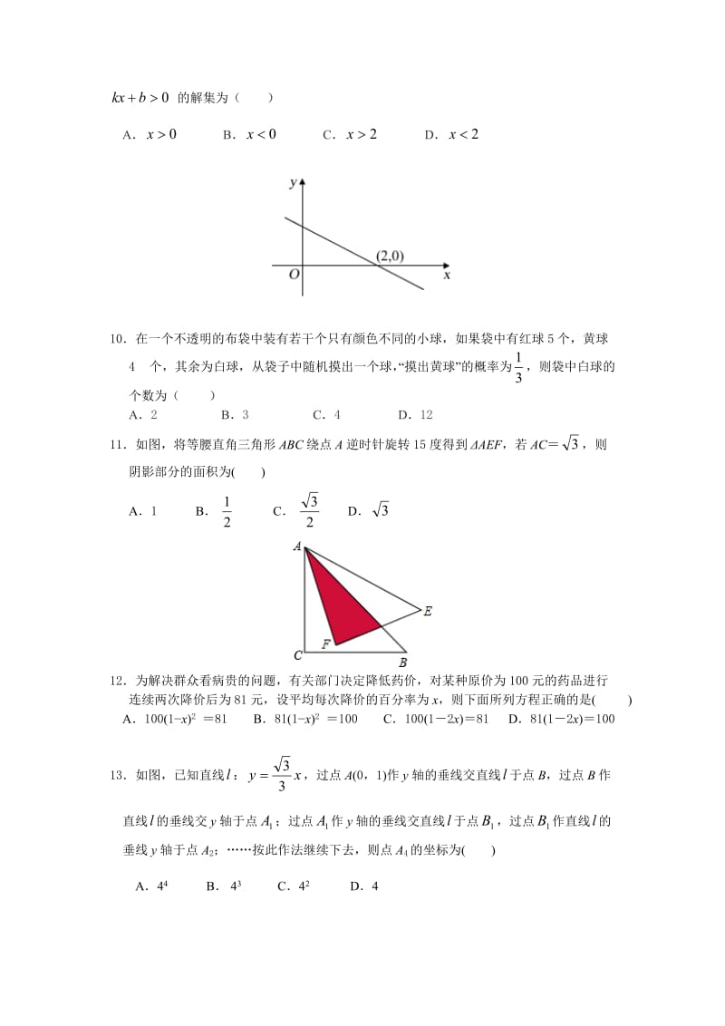 济南市天桥区中考第一次模拟数学试题及答案.docx_第2页