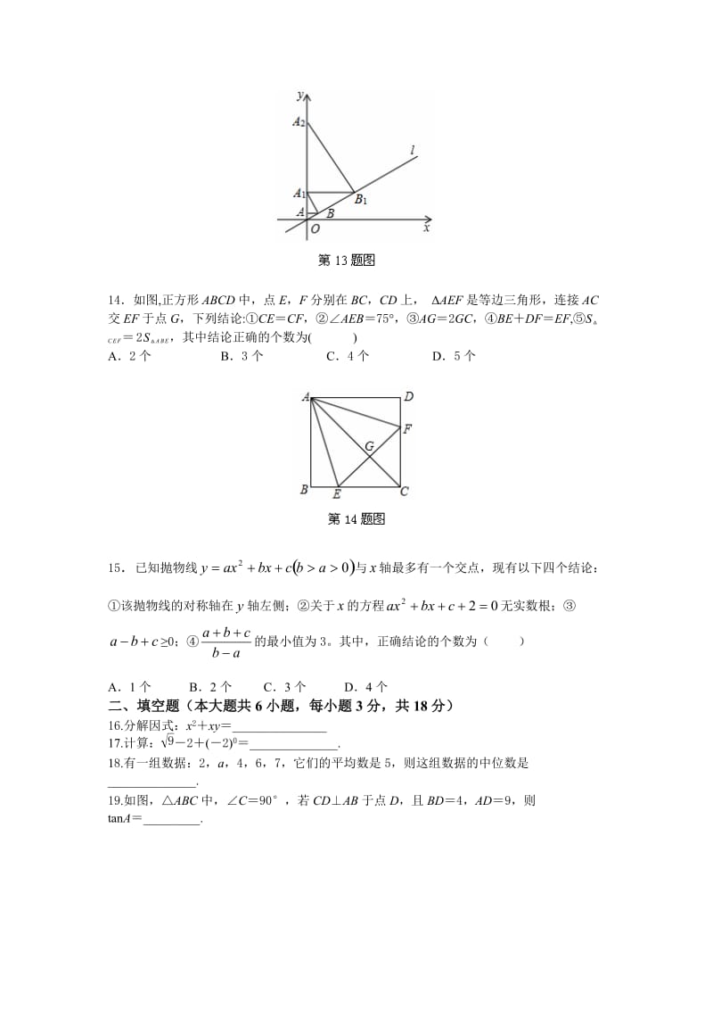 济南市天桥区中考第一次模拟数学试题及答案.docx_第3页