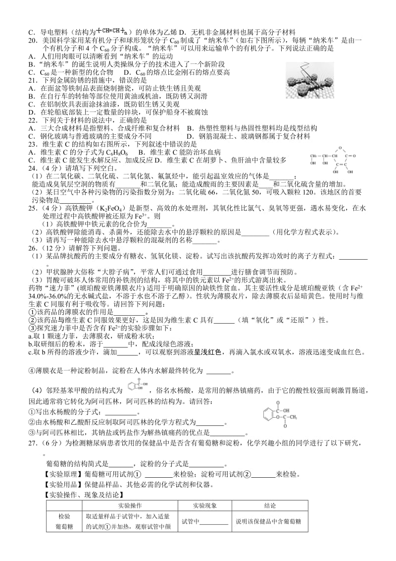 高二会考化学练习卷徐州卷.doc_第2页