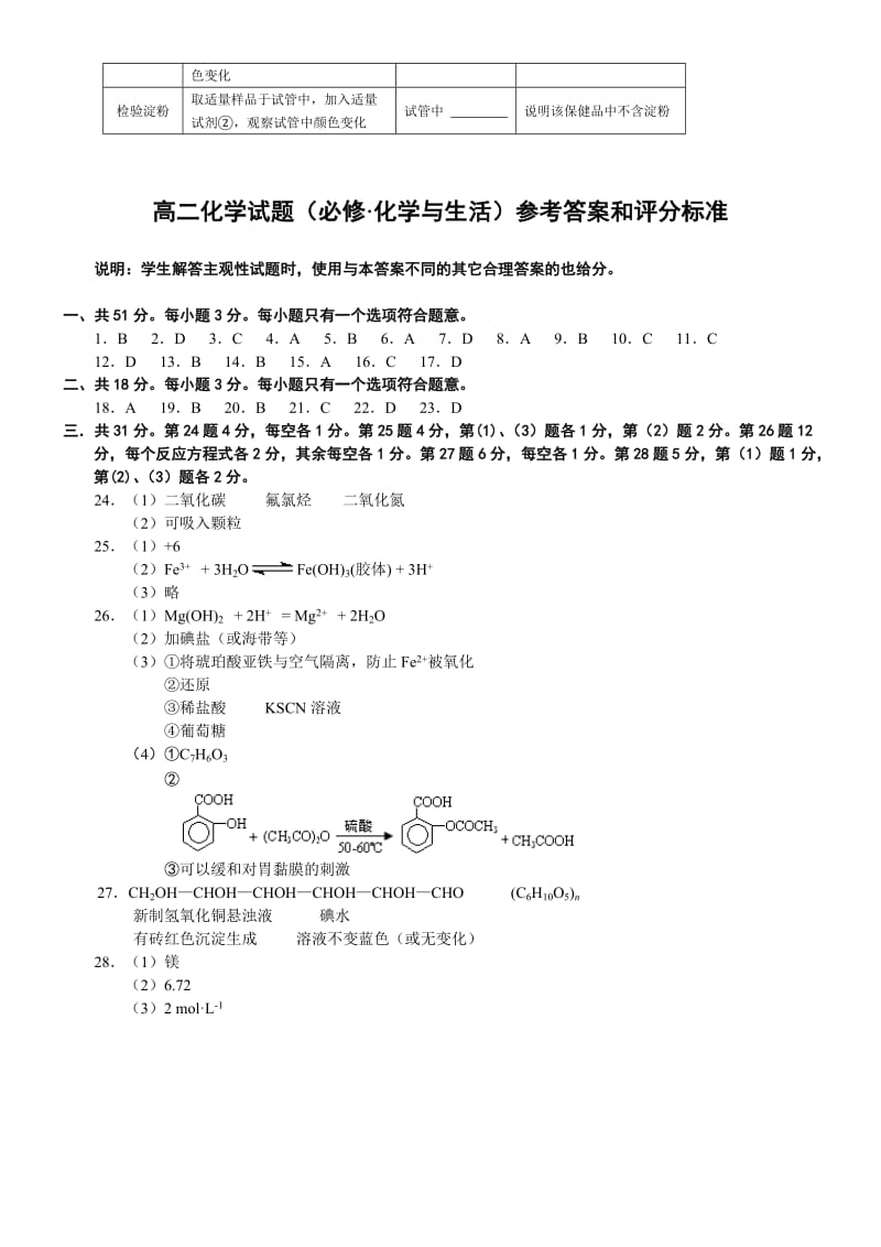高二会考化学练习卷徐州卷.doc_第3页