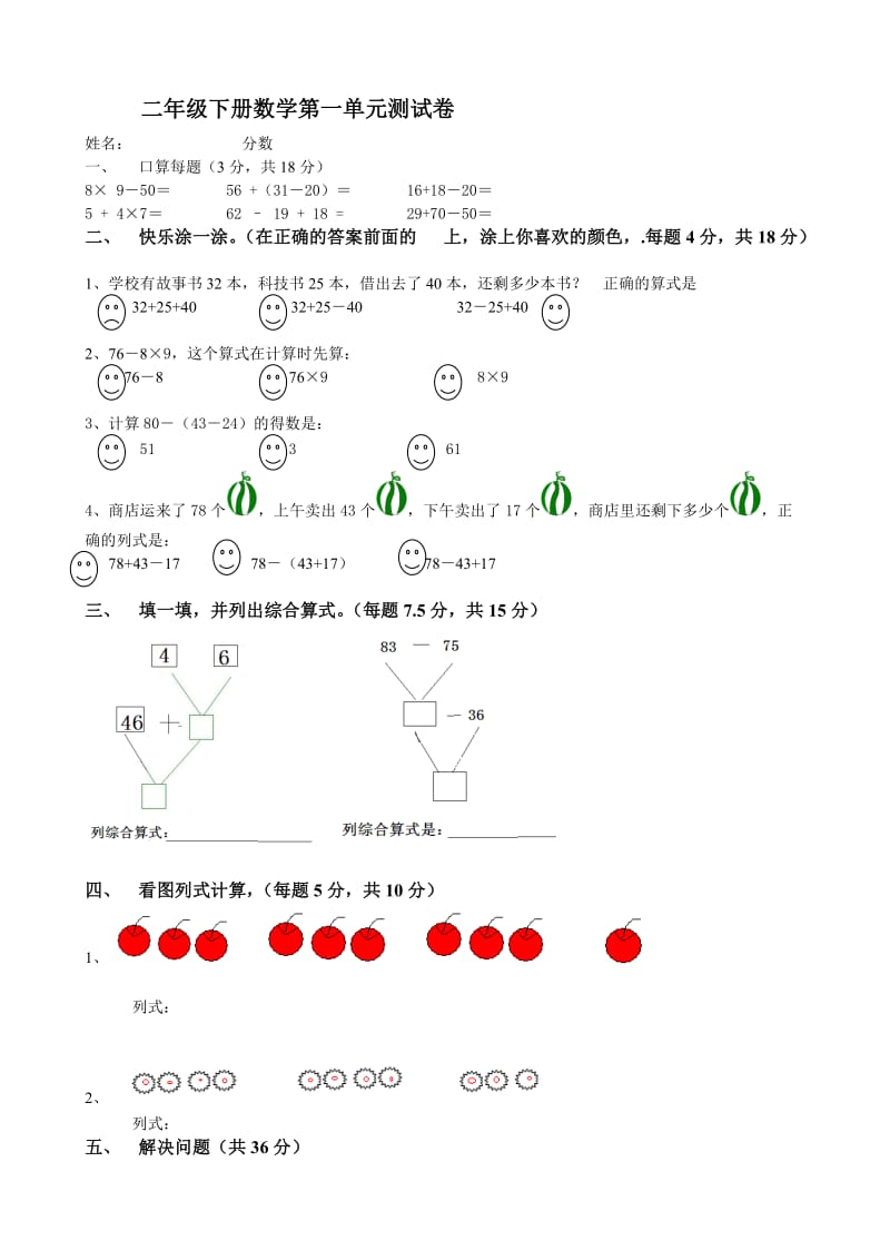 人教版二年级下册数学第一单元测试卷.doc_第1页