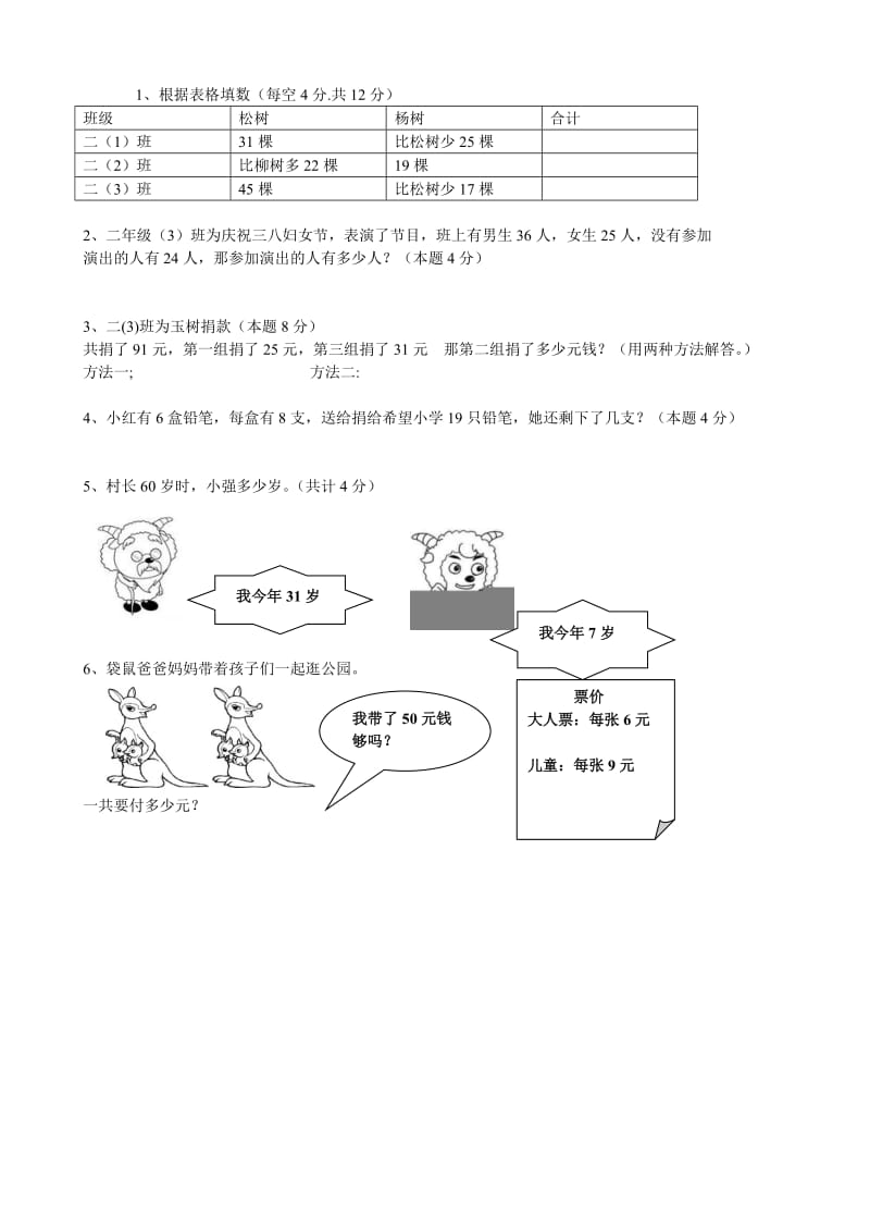 人教版二年级下册数学第一单元测试卷.doc_第2页