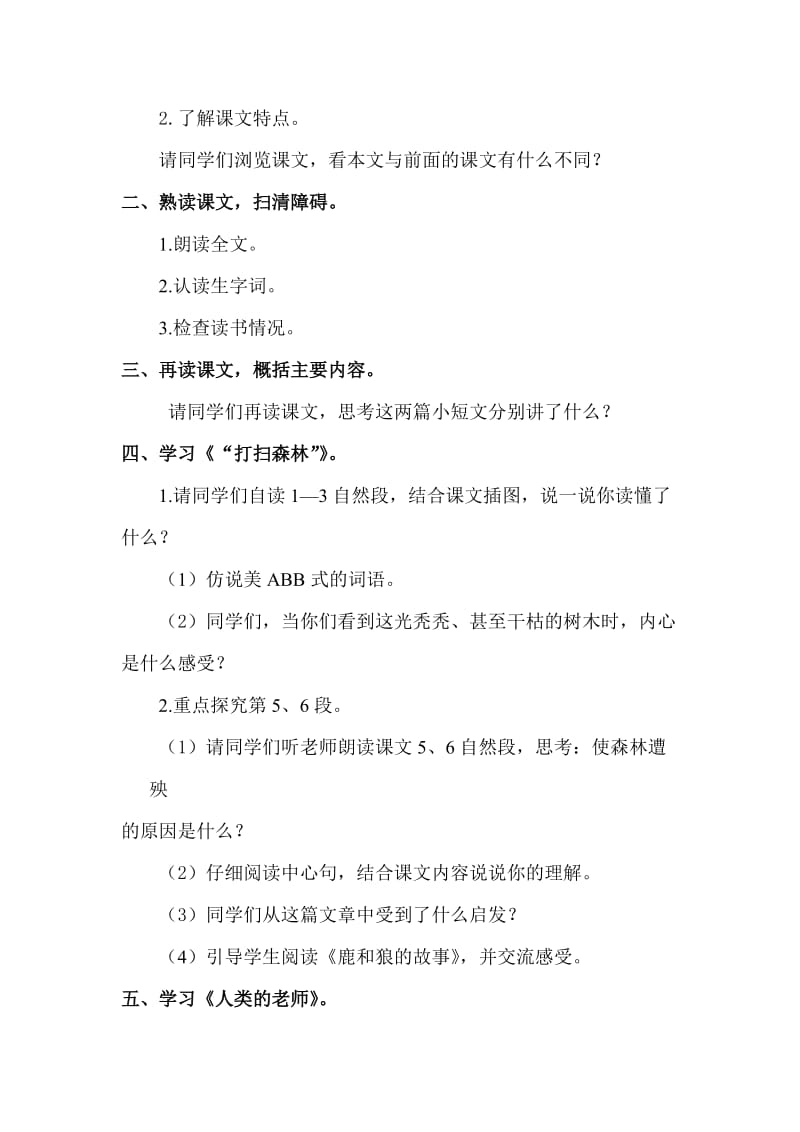 人教版四年级下上语文PPT课件-第三单元-大自然的启示.docx_第2页