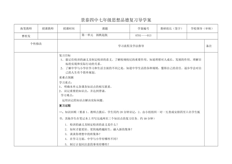 七年级第一单元复习导学案.doc_第1页