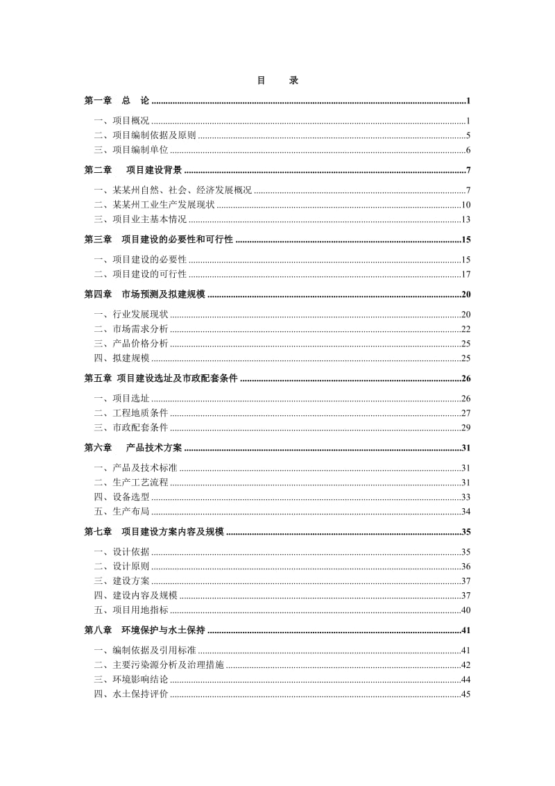 万张席梦思项目可研报告.doc_第1页