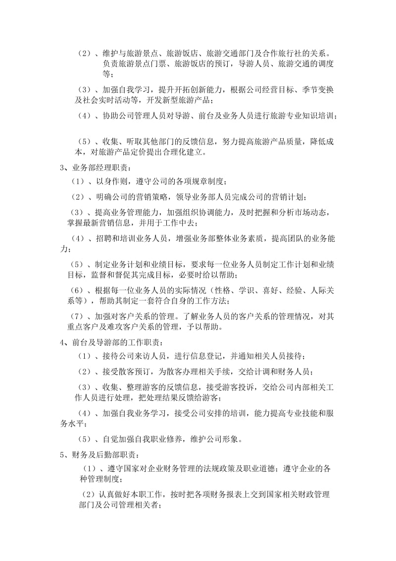 旅游企业认识实习报告.doc_第2页