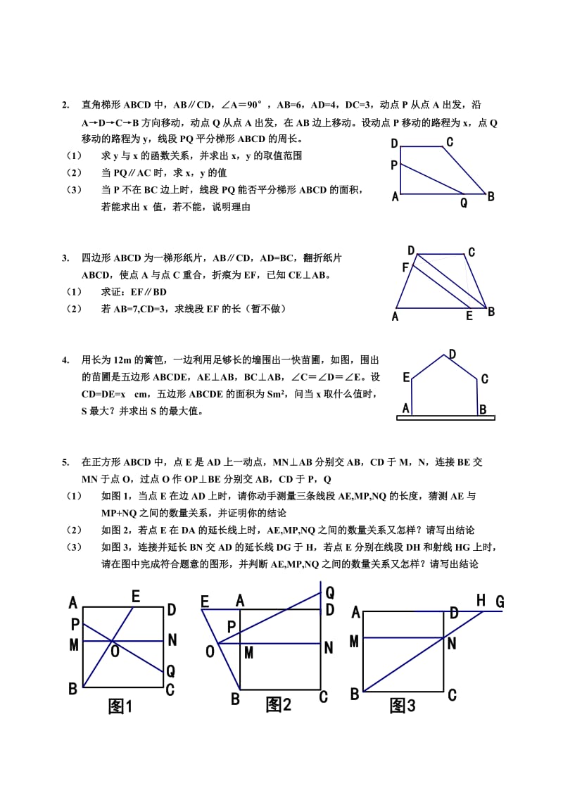 四边形补充习题人教八年级数学(下)试题试卷及答案.doc_第2页