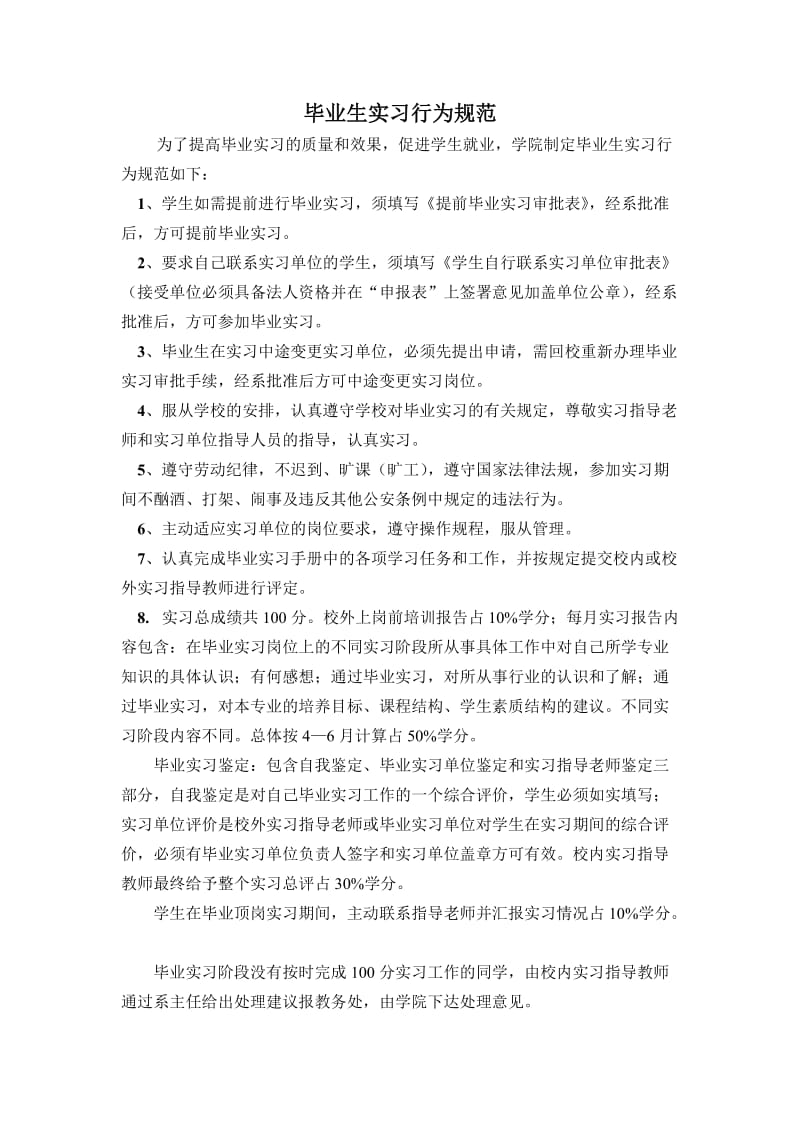 计算机应用技术实习报告.doc_第2页