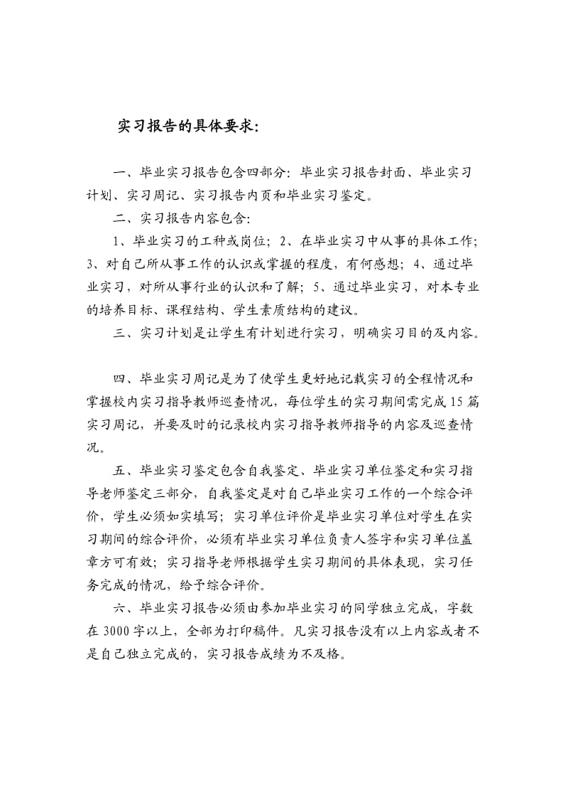 计算机应用技术实习报告.doc_第3页