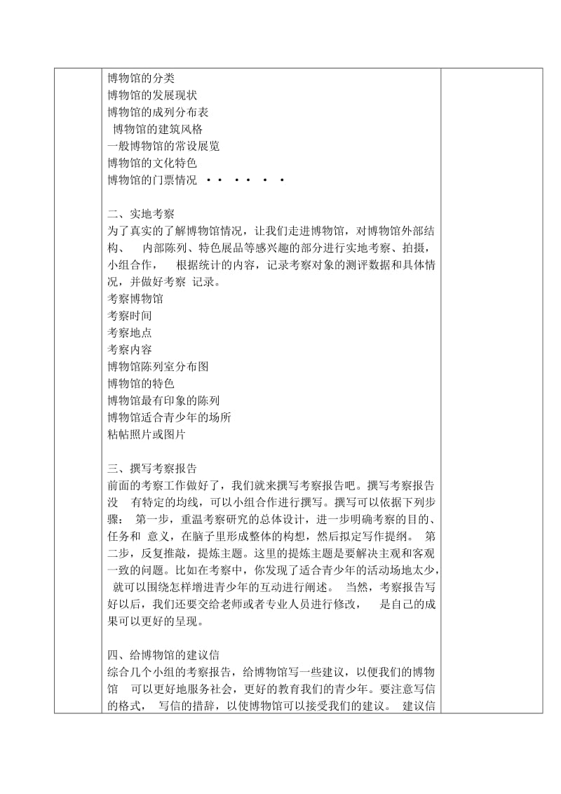 四年级综合实践一单元教案.doc_第2页