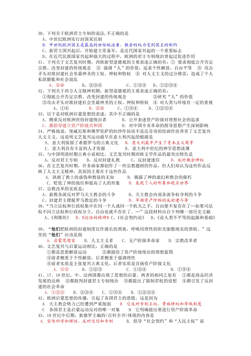 海门市三厂中学高三期中考试复习试卷.doc_第3页