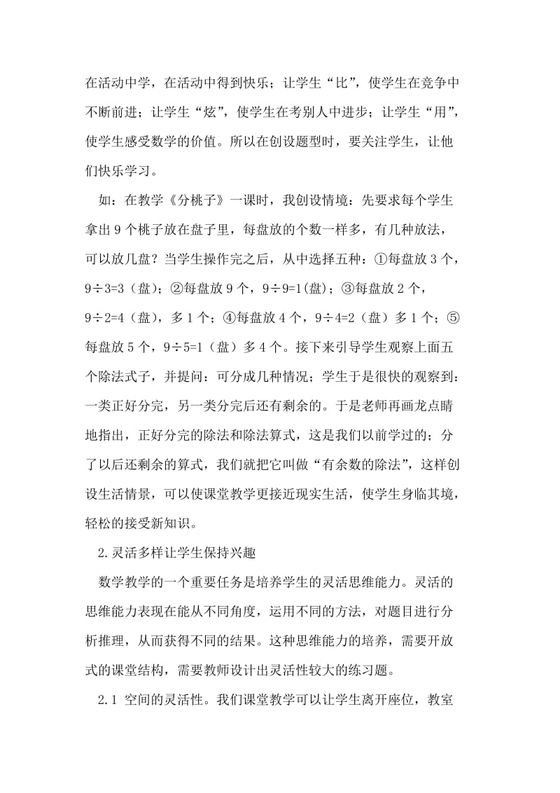 创新练习提高小学数学课堂教学效率.doc_第2页