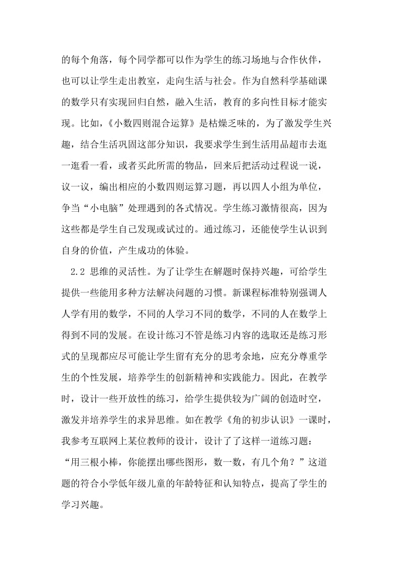 创新练习提高小学数学课堂教学效率.doc_第3页