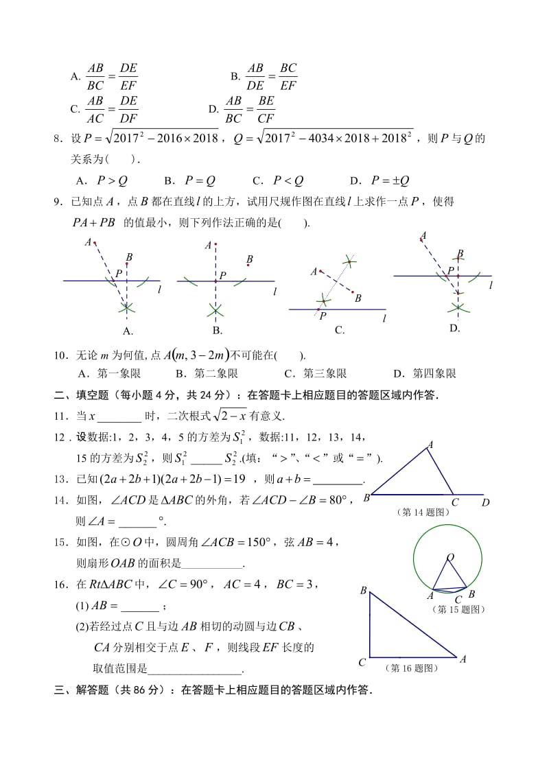 晋江市初中毕业班数学质量检查试卷与答案.doc_第2页