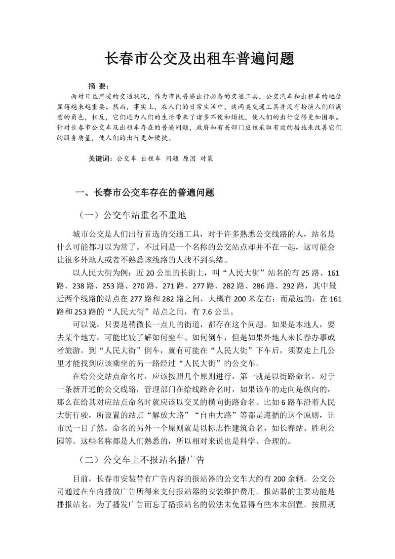 马克思主义基本原理概论社会实践报告.docx_第2页