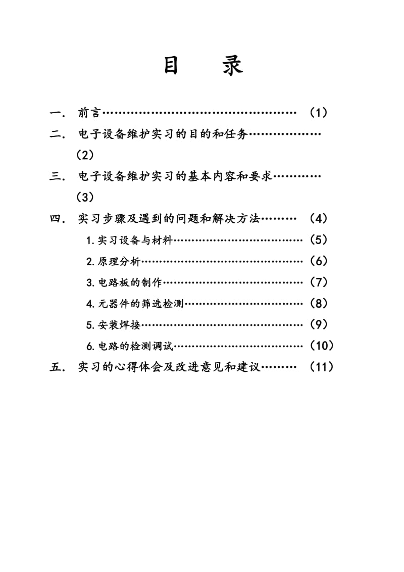 电装电调实习报告.doc_第2页