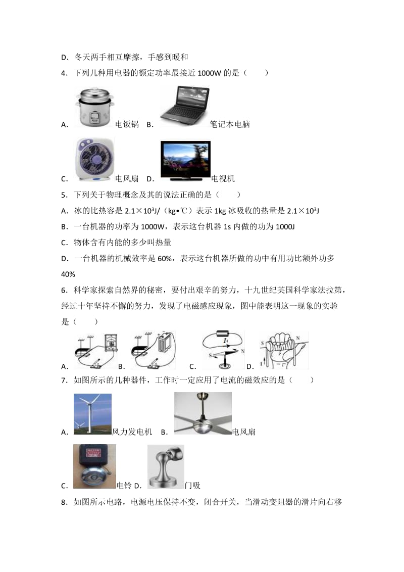 中学九级上册物理期末试卷两套汇编一附答案解析.docx_第2页