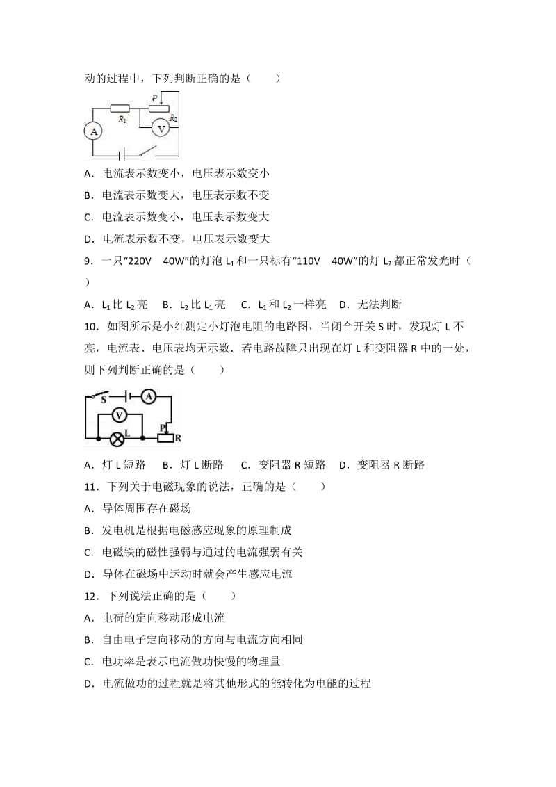 中学九级上册物理期末试卷两套汇编一附答案解析.docx_第3页