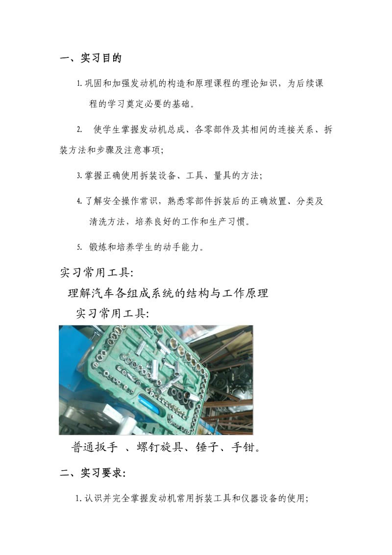 汽车发动机拆装实训报告.doc_第2页