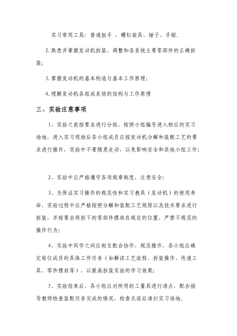 汽车发动机拆装实训报告.doc_第3页