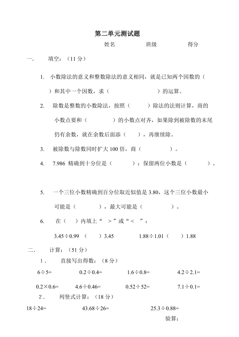 小学五年级数学第二单元测试题.doc_第1页