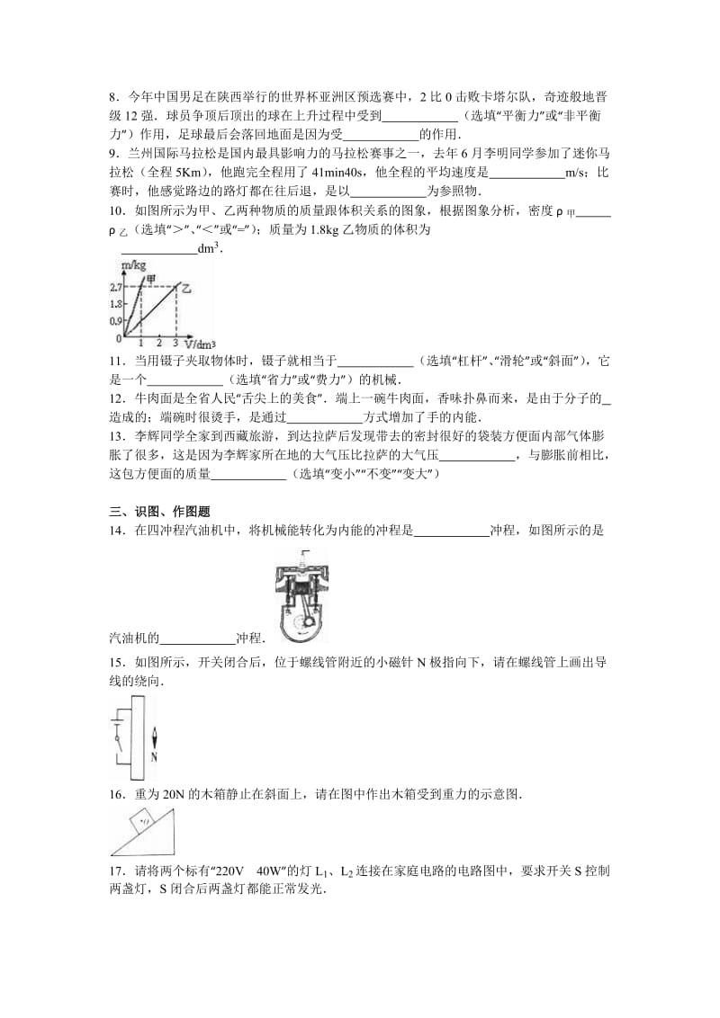 甘肃省张掖市中考物理试题含答案解析(word版).doc_第2页