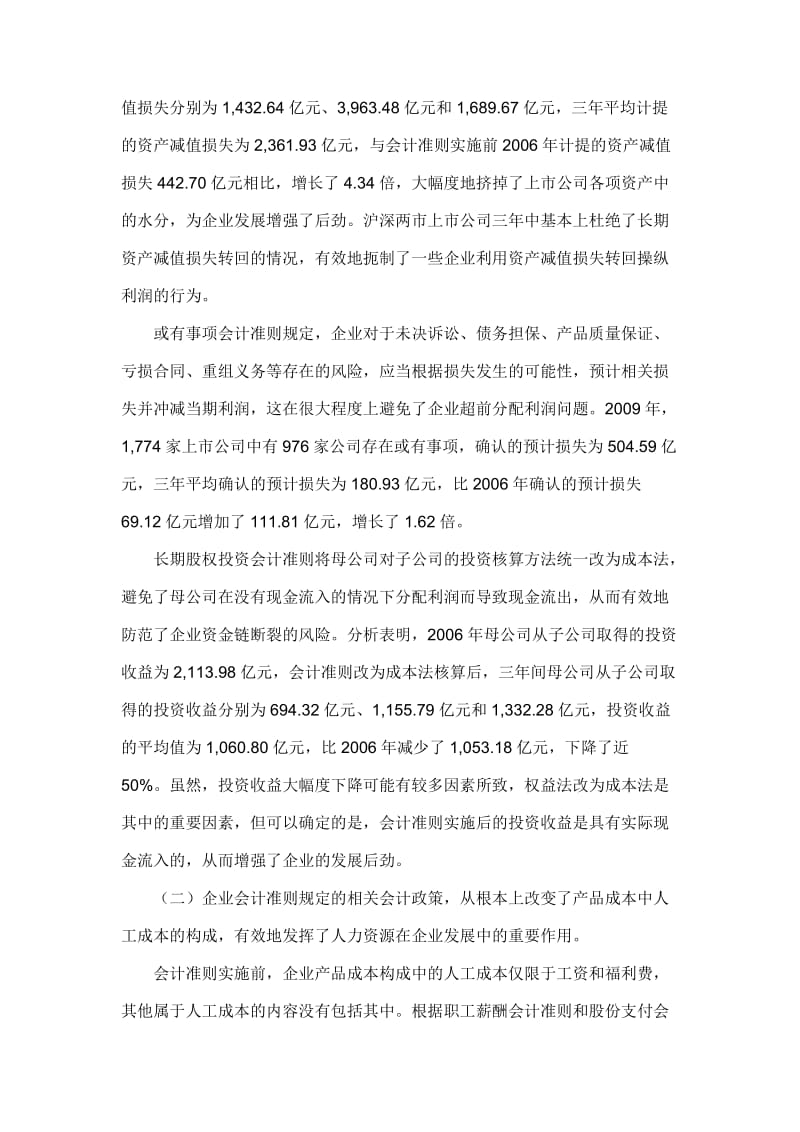 上市公司执行企业会计准则分析报告.docx_第2页