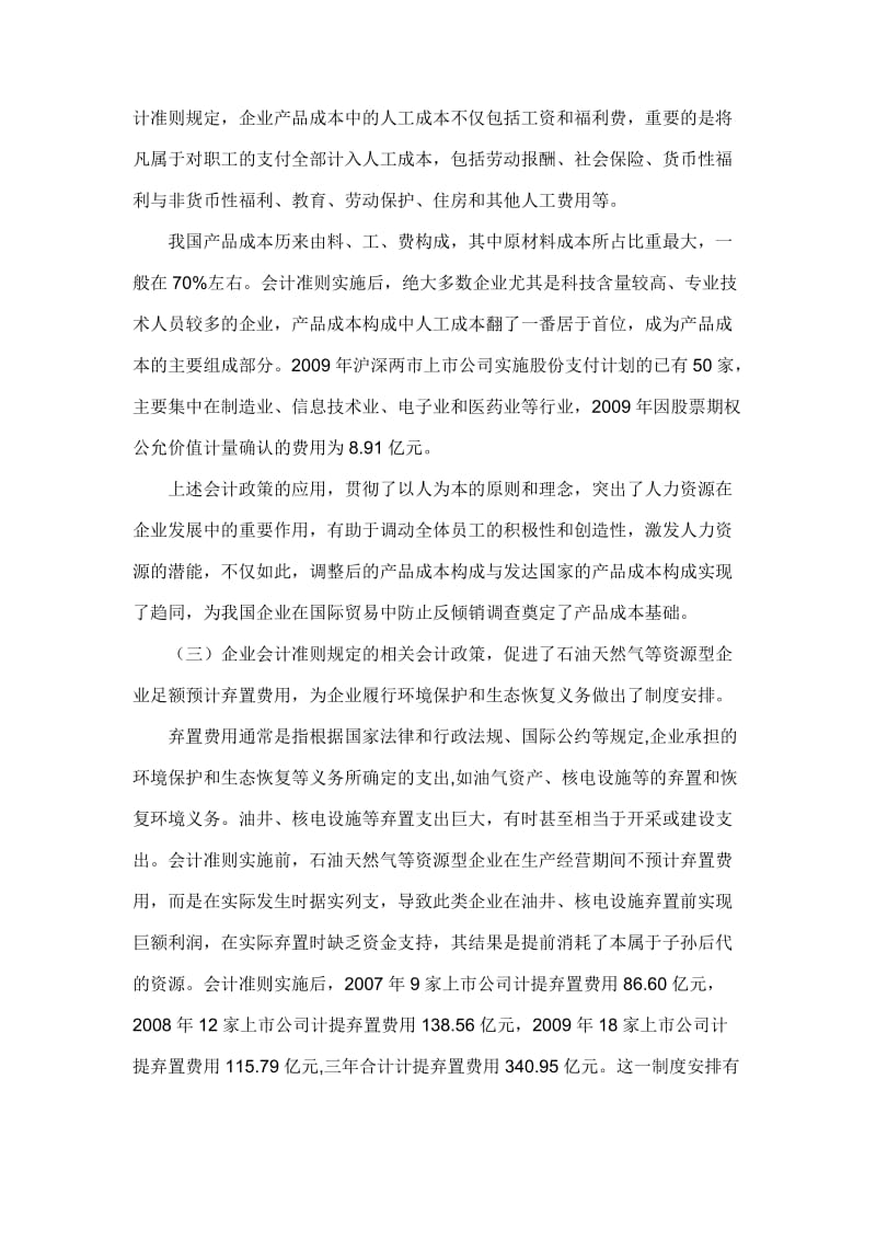 上市公司执行企业会计准则分析报告.docx_第3页