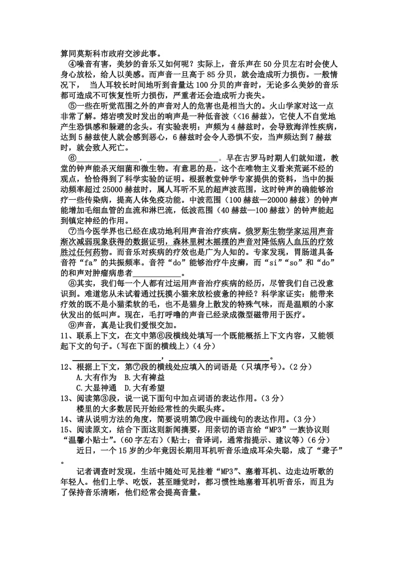 济南市中考语文试卷及答案.doc_第3页