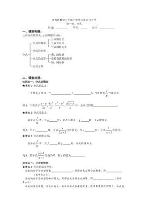 湘教版數(shù)學(xué)八級(jí)上《第章分式》單元復(fù)習(xí)與小結(jié).doc