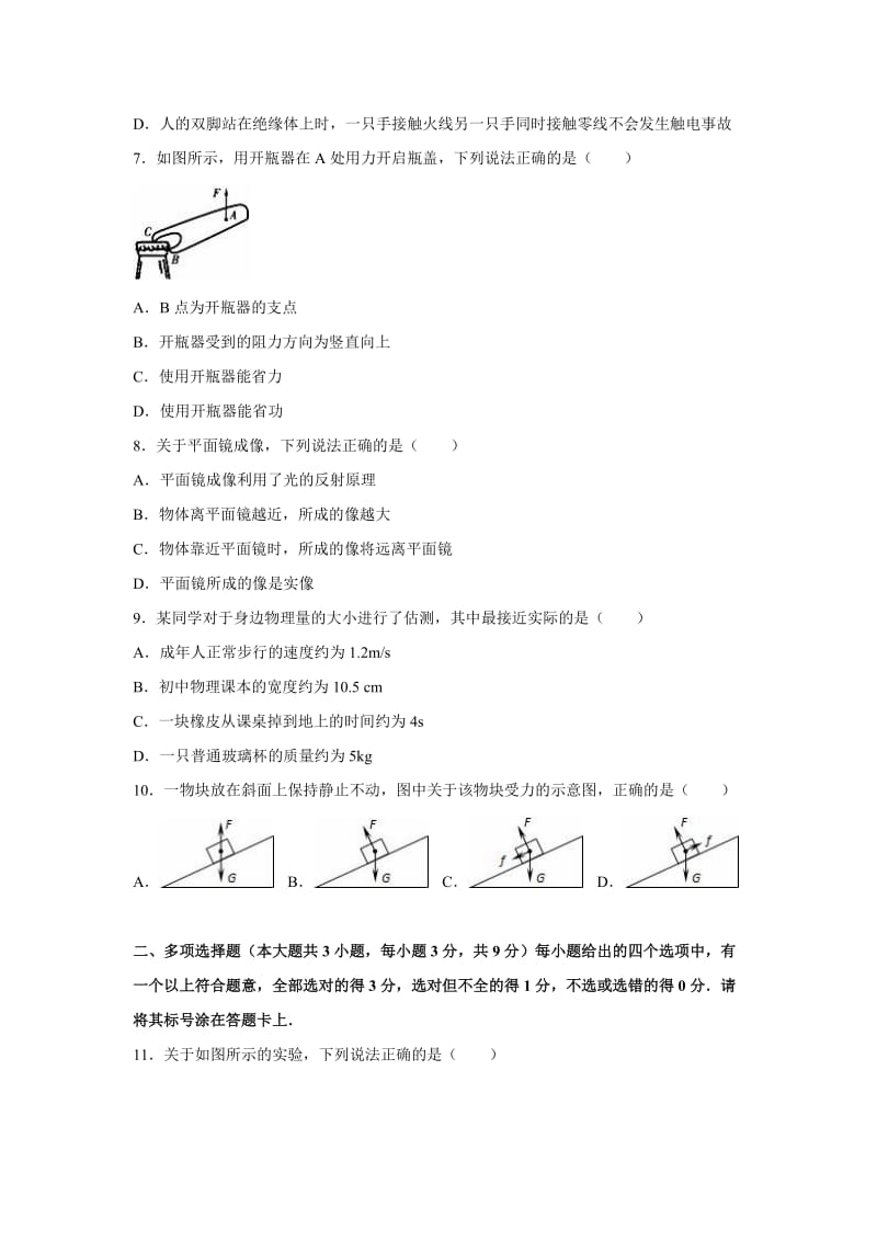 天津市河东区中考物理一模试卷含答案解析.doc_第2页