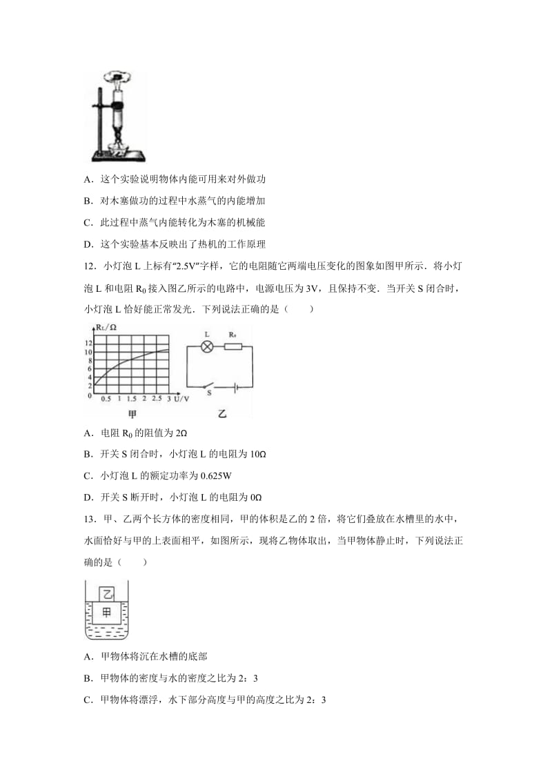 天津市河东区中考物理一模试卷含答案解析.doc_第3页