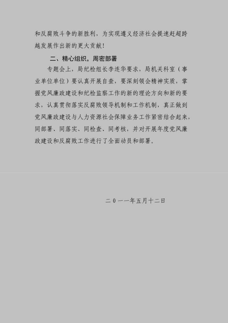 贯彻全市纪检监察工作会议精神的报告.doc_第3页