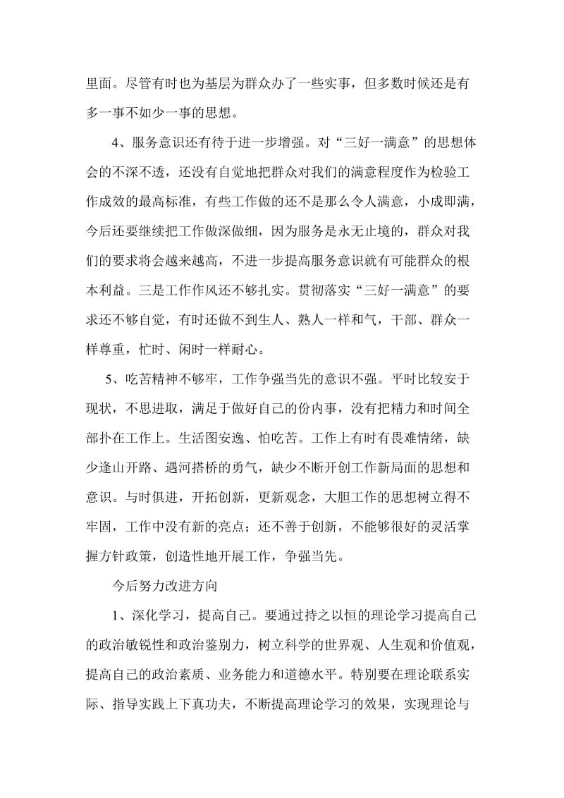 医院医生三查三问三思学习讨论心得体会.doc_第2页