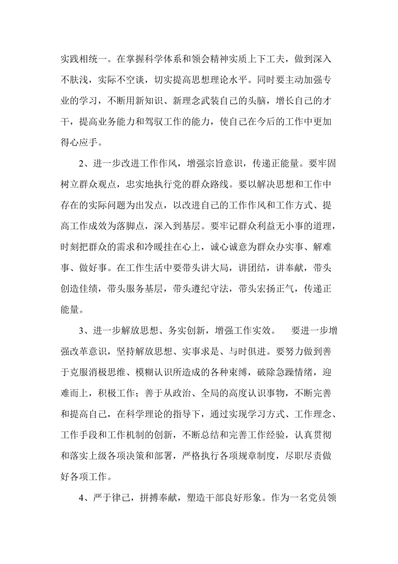 医院医生三查三问三思学习讨论心得体会.doc_第3页