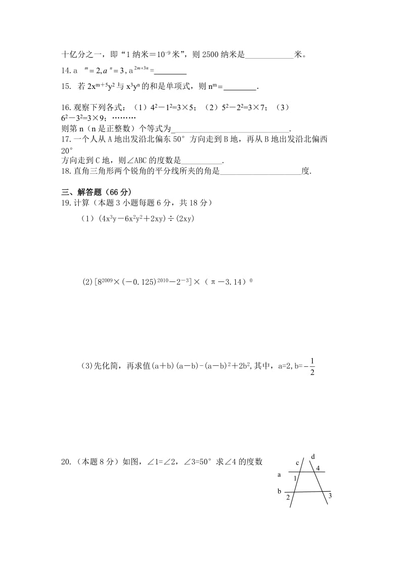 北师大版七年级数学下册期中试题含答案.doc_第2页