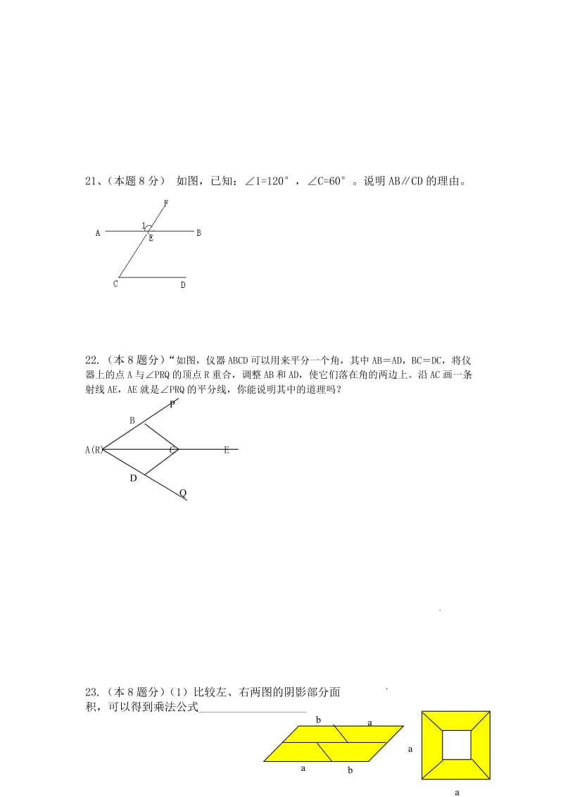 北师大版七年级数学下册期中试题含答案.doc_第3页